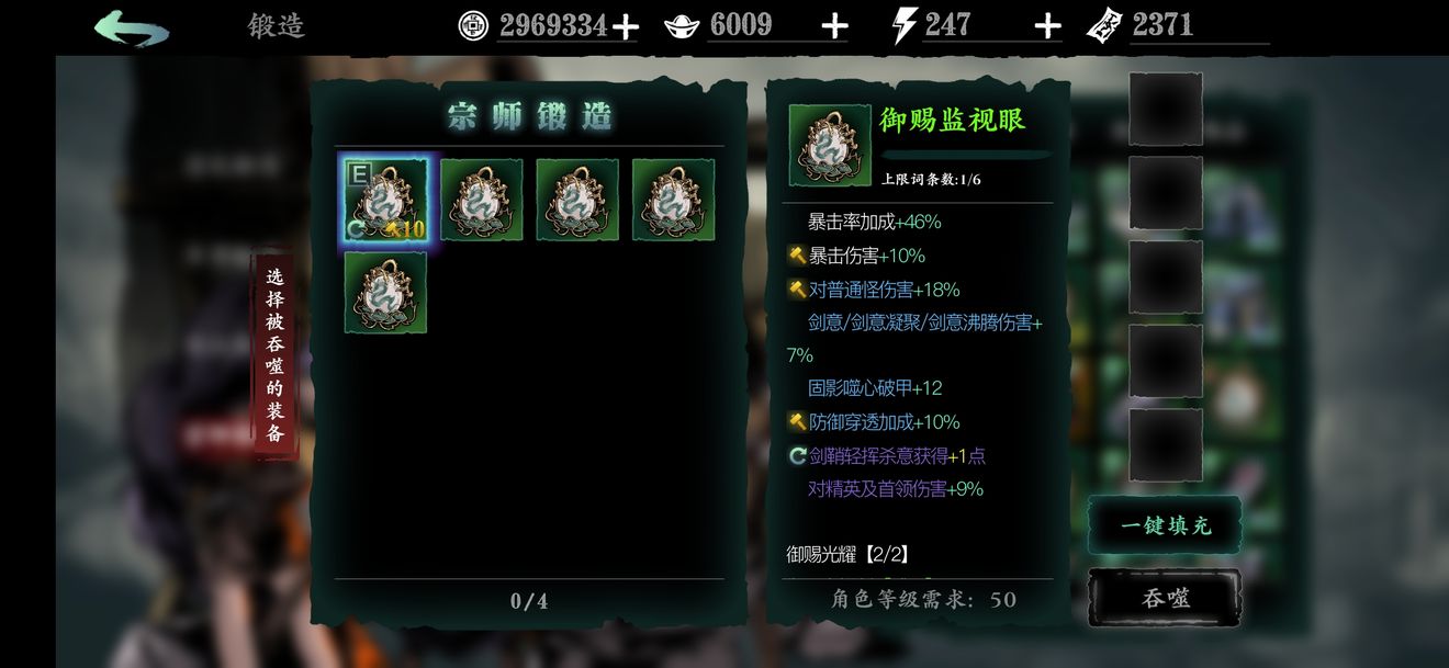 如何提高影之刃3鍛造武器材料的掉落機率